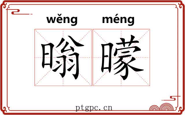 暡曚