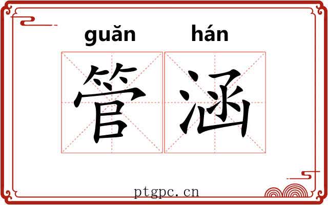 管涵 管涵