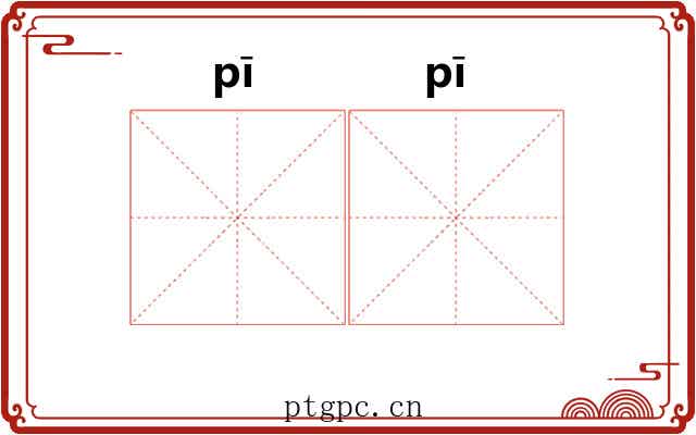 𬳵𬳵