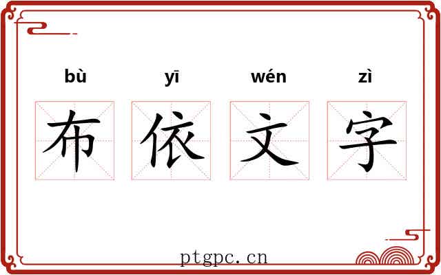 布依文字