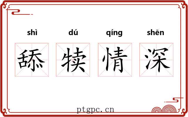 舔犊情深 舔犊情深
