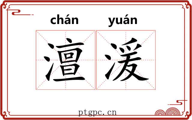 澶湲