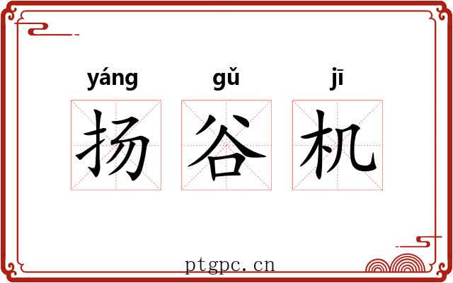 扬谷机 扬谷机