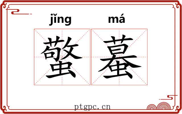 蟼蟇