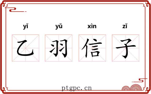 乙羽信子 乙羽信子