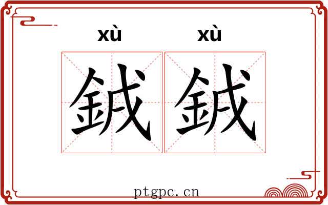 銊銊