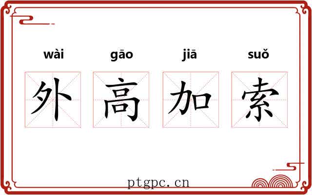 外高加索 外高加索