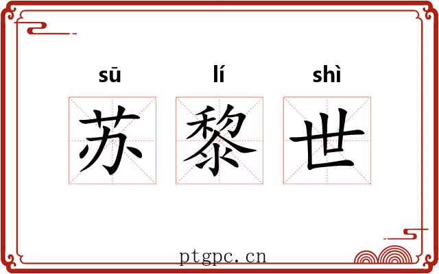 苏黎世