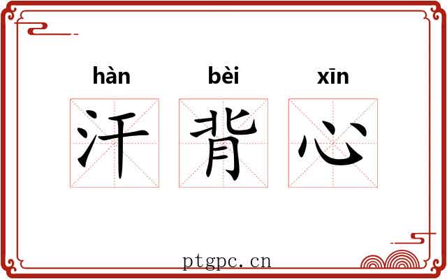 汗背心 汗背心