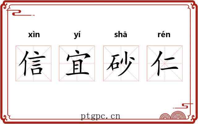 信宜砂仁 信宜砂仁