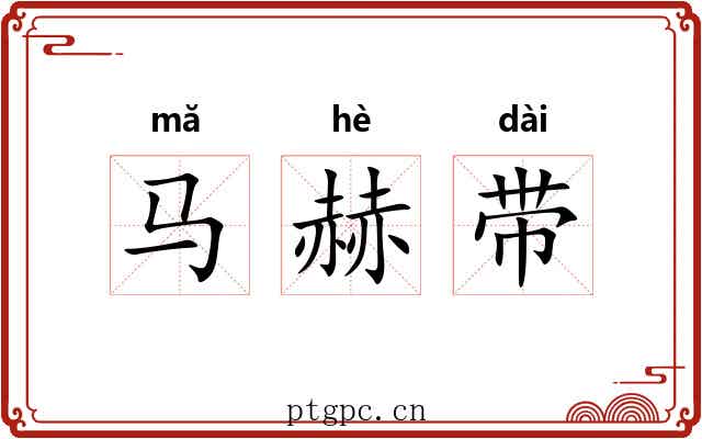 马赫带 马赫带