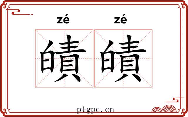 皟皟