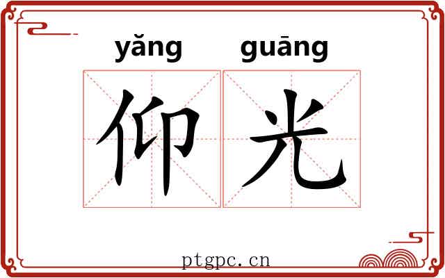 仰光 仰光