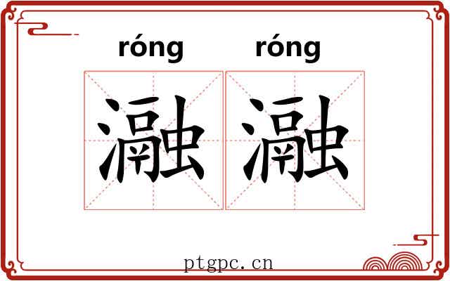 瀜瀜