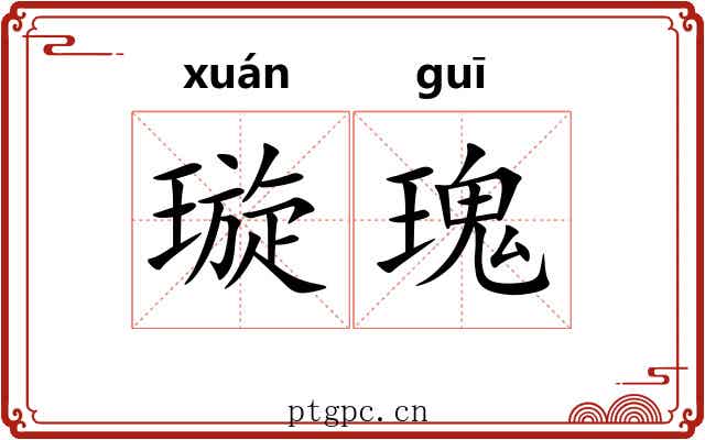 璇瑰