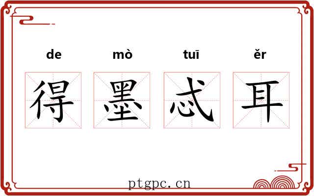 得墨忒耳 得墨忒耳