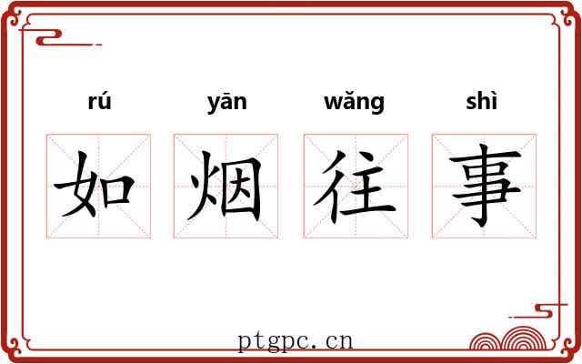 如烟往事 如烟往事