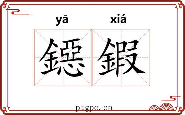 鐚鍜