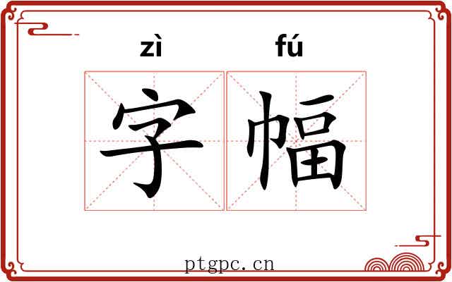 字幅 字幅