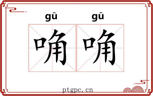 唃唃