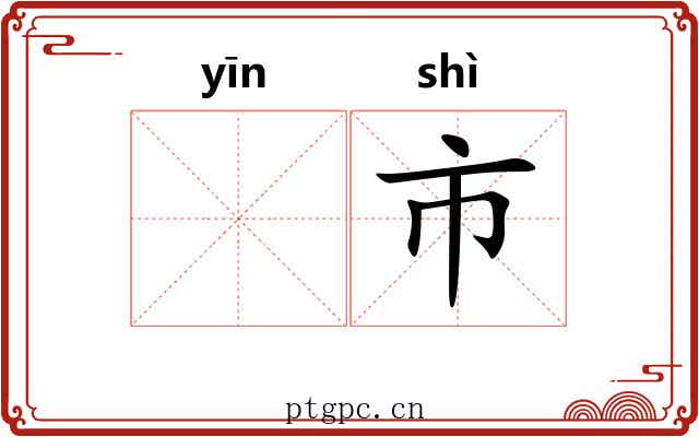 𬮱市