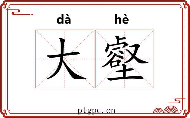 大壑 大壑