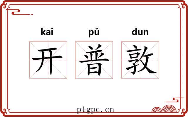 开普敦 开普敦