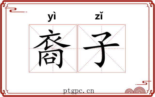 裔子 裔子