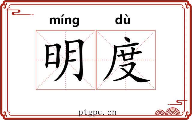 明度 明度