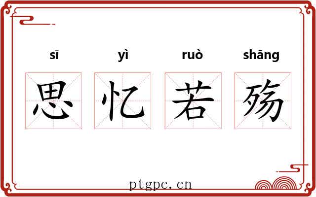 思忆若殇 思忆若殇