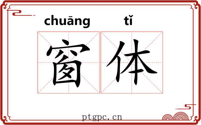 窗体 窗体