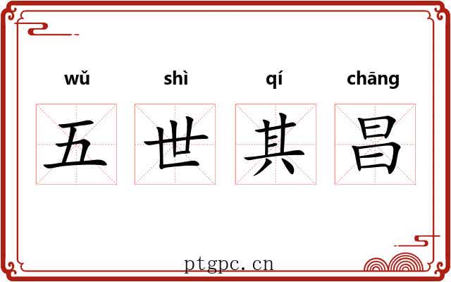 五世其昌