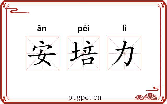 安培力 安培力