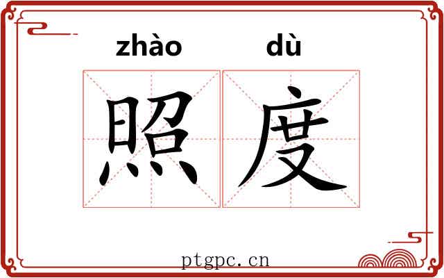 照度 照度
