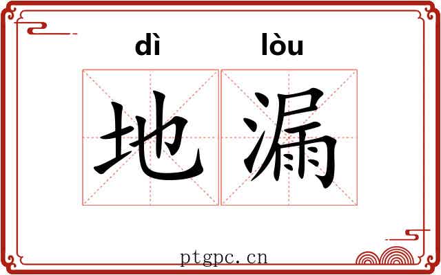 地漏 地漏