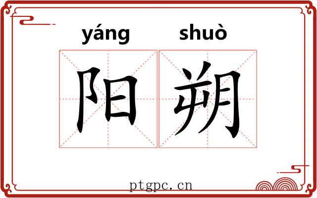 阳朔 阳朔