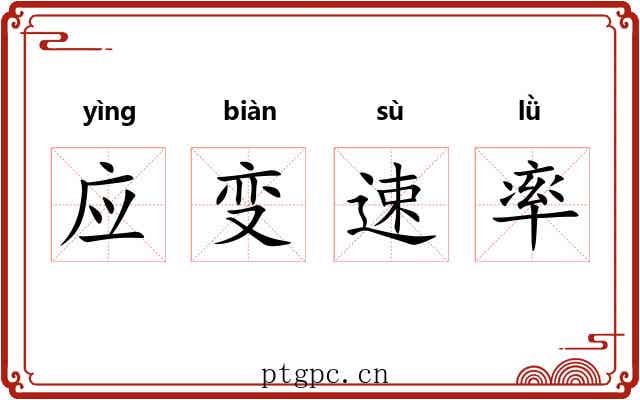 应变速率 应变速率