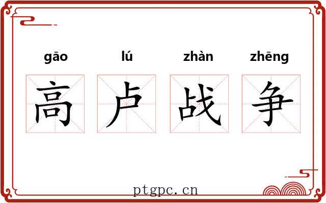 高卢战争