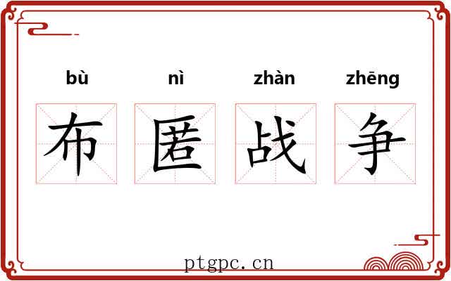 布匿战争