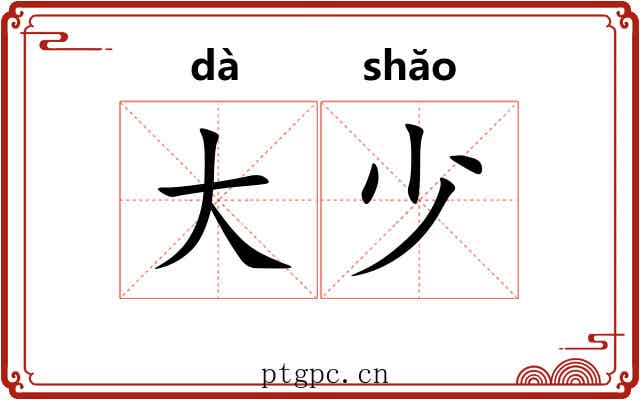 大少 大少