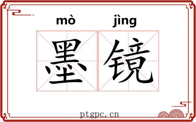 墨镜 墨镜