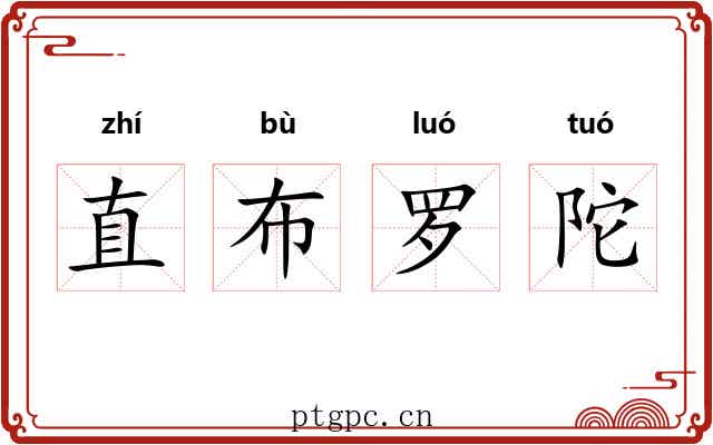 直布罗陀