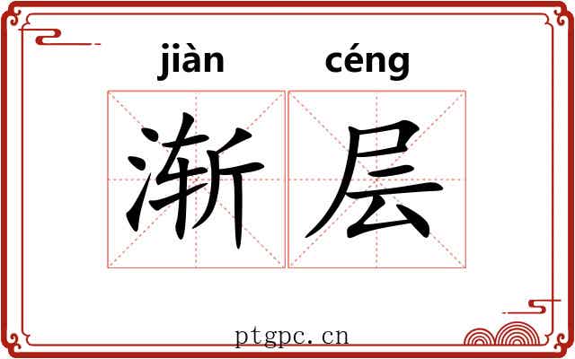 渐层 渐层