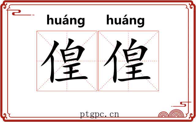 偟偟