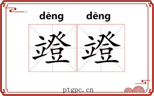 竳竳