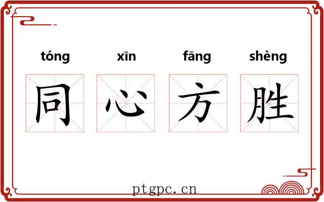 同心方胜 同心方胜