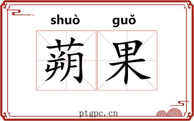 蒴果 蒴果