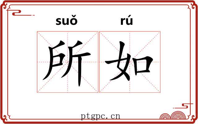 所如