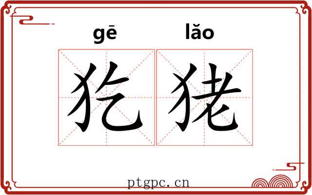 犵狫
