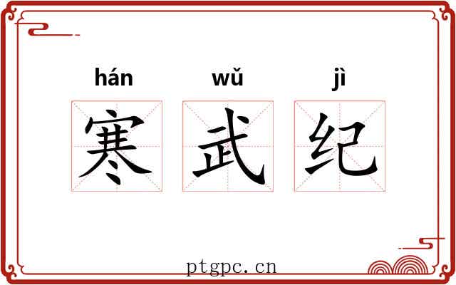 寒武纪